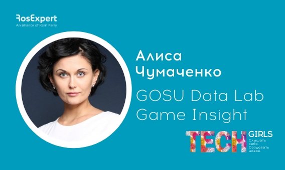 TECH Girls: Слышать себя. Создавать новое.