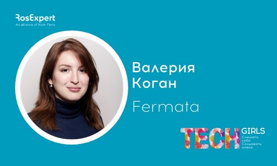 TECH Girls: Слышать себя. Создавать новое.