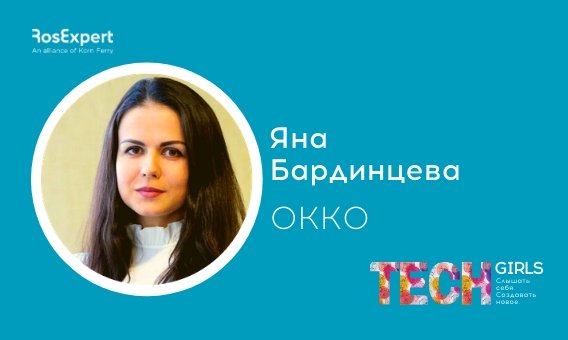 TECH Girls: Слышать себя. Создавать новое.
