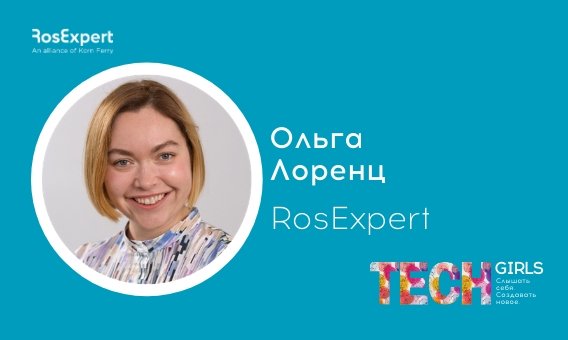 TECH Girls: Слышать себя. Создавать новое.