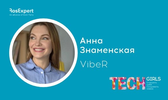 TECH Girls: Слышать себя. Создавать новое.