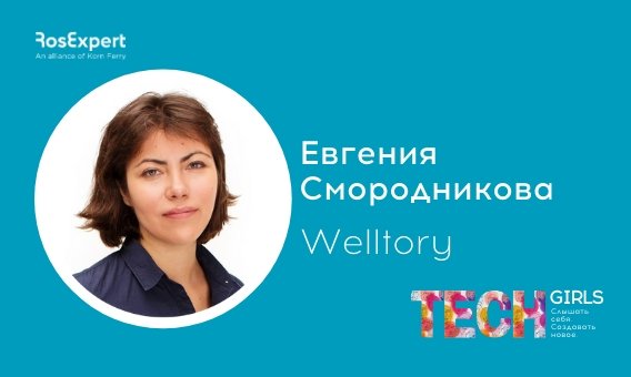 TECH Girls: Слышать себя. Создавать новое.