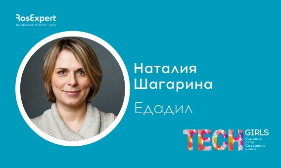 TECH Girls: Слышать себя. Создавать новое.