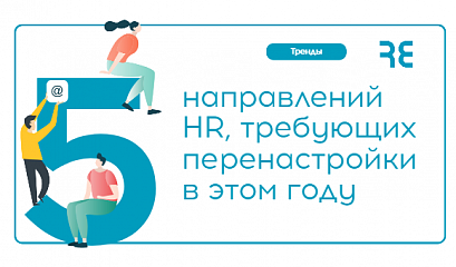 Тихое обновление – HR тренды 2023