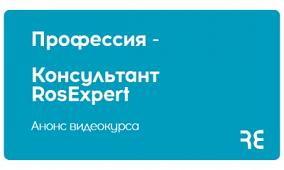 Все секреты профессии консультанта Executive Search - в одном видеокурсе