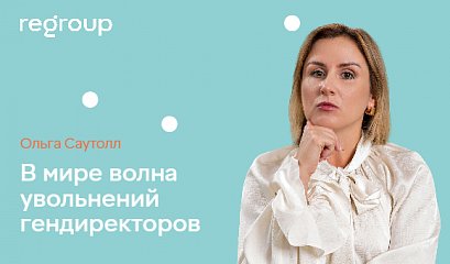 Ольга Саутолл для РБК