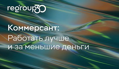 Коммерсант: Работать лучше и за меньшие деньги